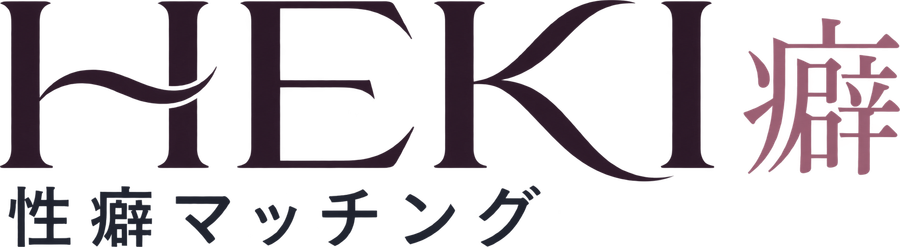 HEKI（へき）性癖マッチング